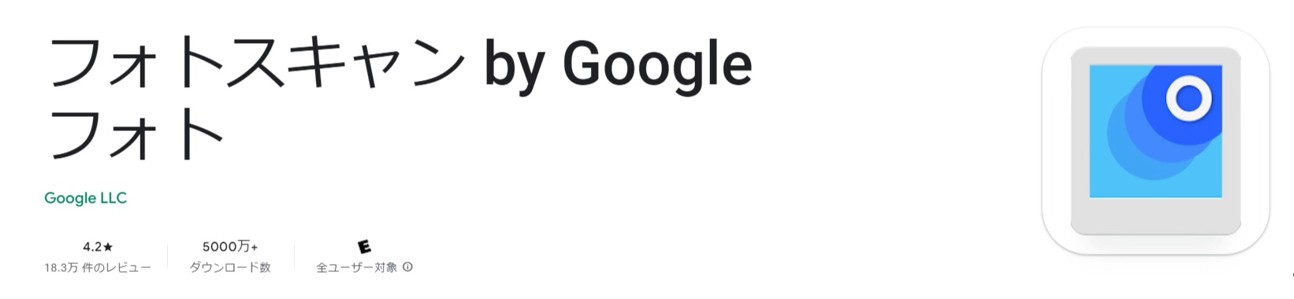 Googleフォトスキャン