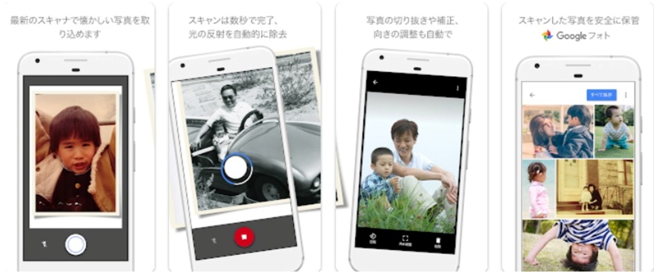 Googleフォトスキャン