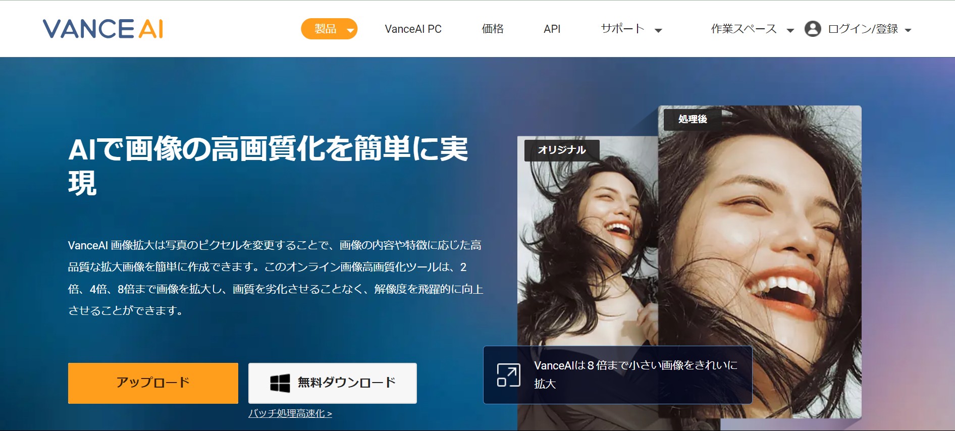 VanceAI画像拡大