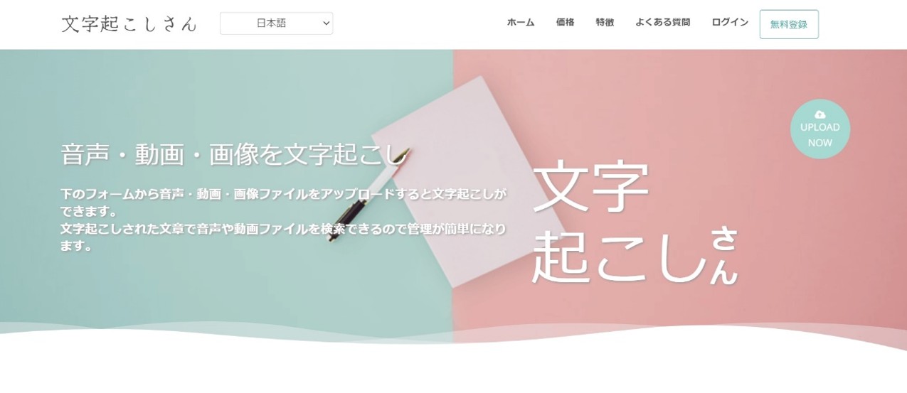 文字起こしさん