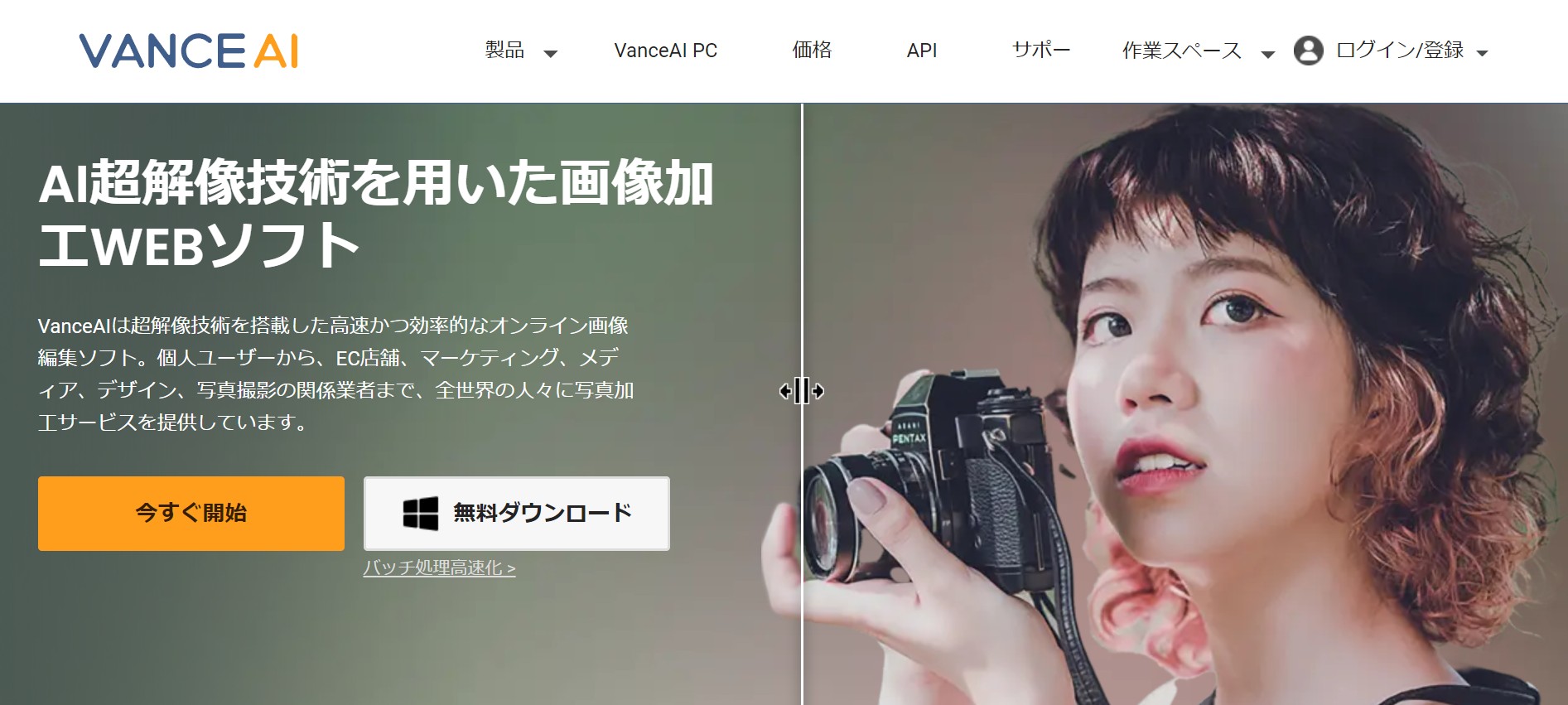 AIを搭載した高画質化アプリ