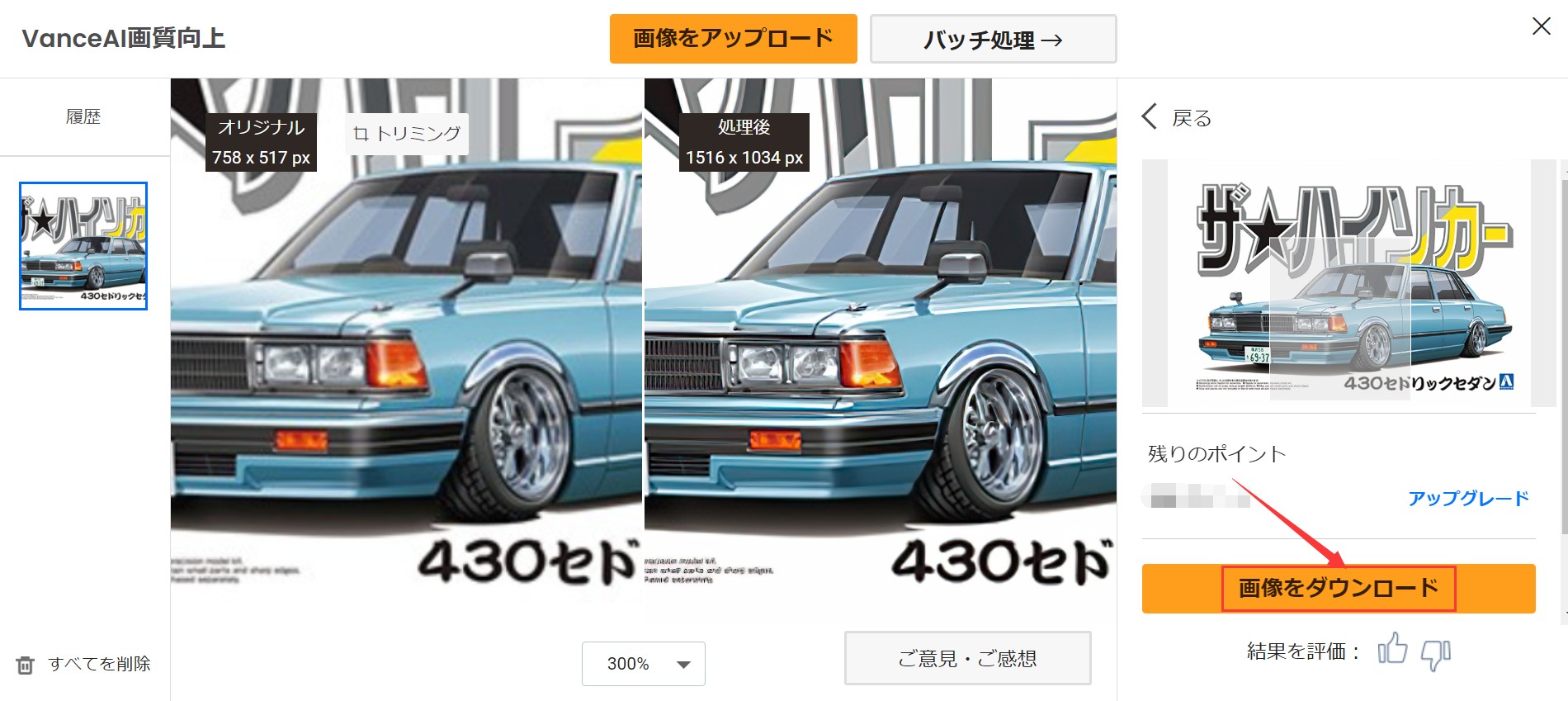 処理後の画像をダウンロード
