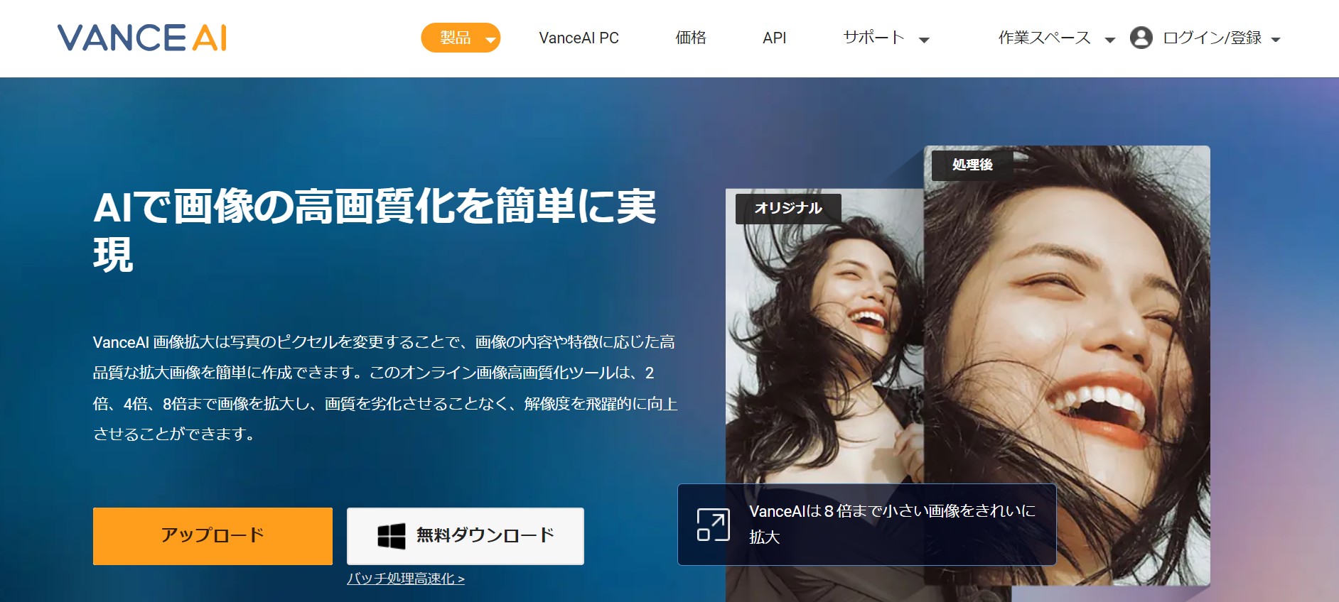 VanceAI画像拡大