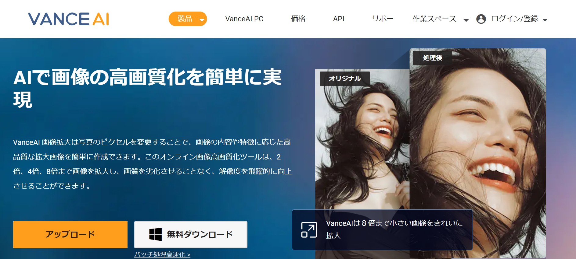 VanceAI画像拡大