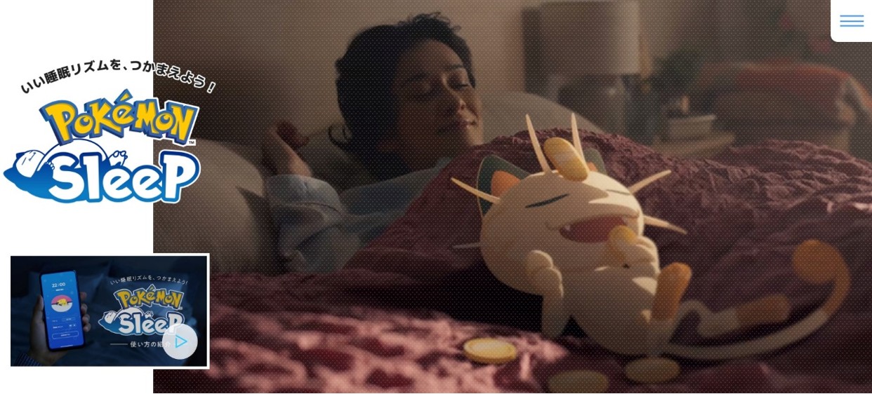 「ポケモンスリープ」とは