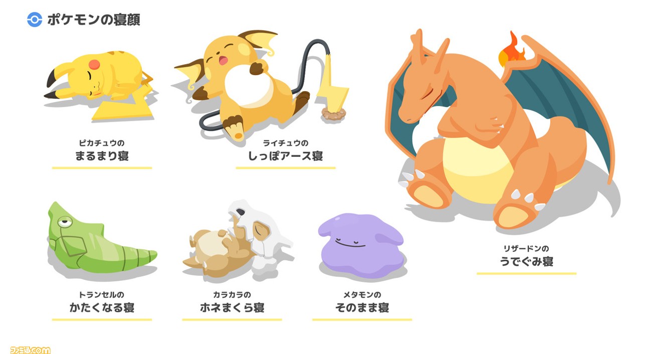 ポケモンスリープを使う楽しみとは