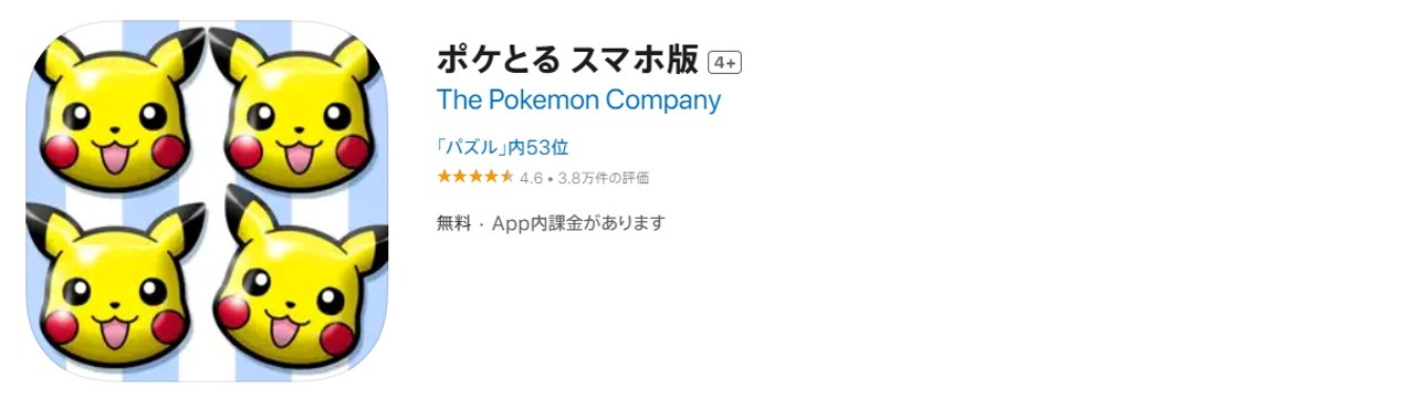 ポケとる