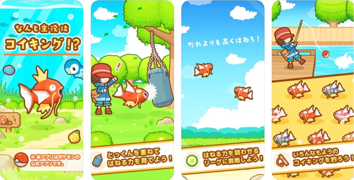 はねろ!コイキング