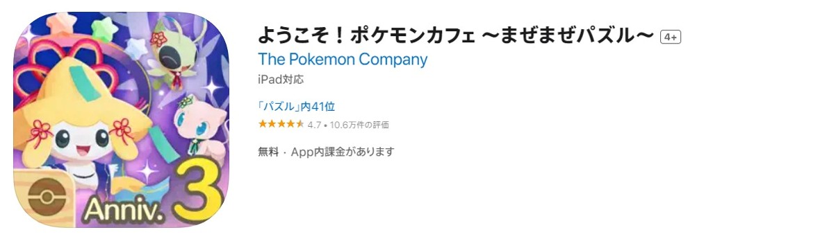 ようこそ!ポケモンカフェ