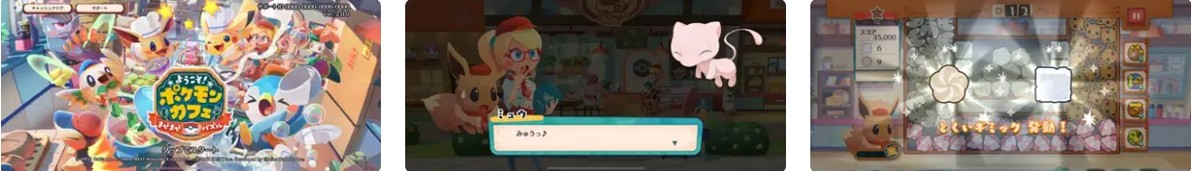 ようこそ!ポケモンカフェ