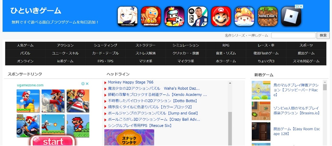 ひといきゲーム