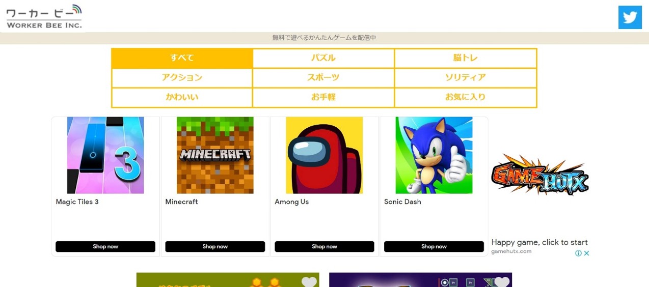 ワーカービーのゲーム