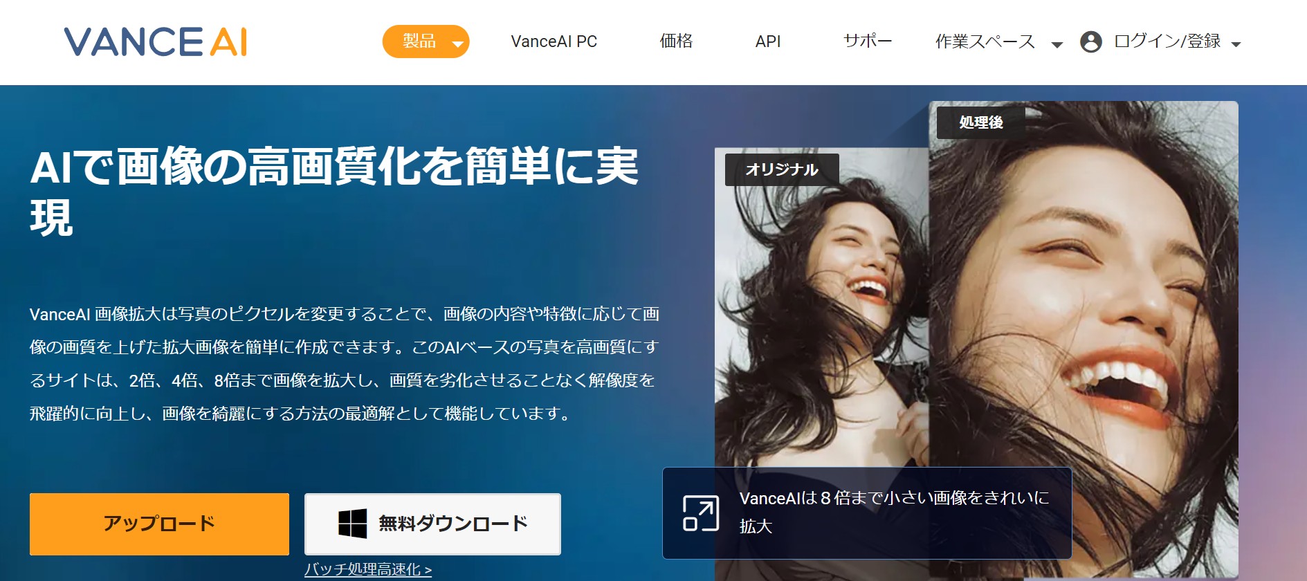 VanceAI画像拡大