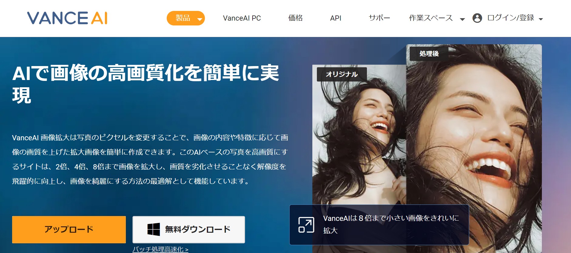 VanceAI 画像拡大