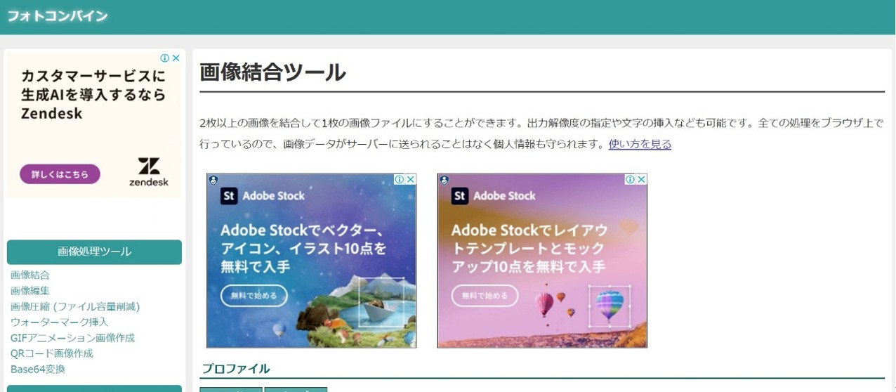 フォトコンバイン