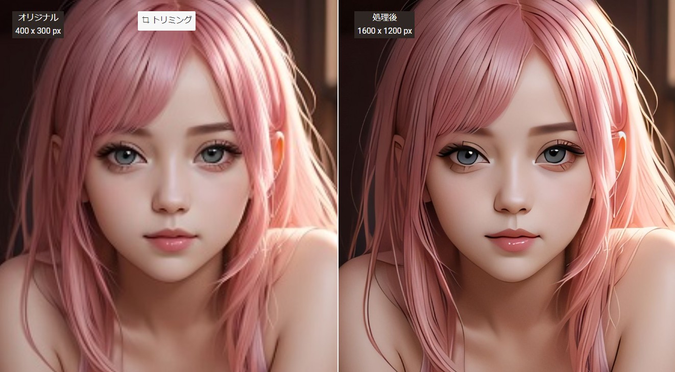 VanceAI画像拡大で処理した画像