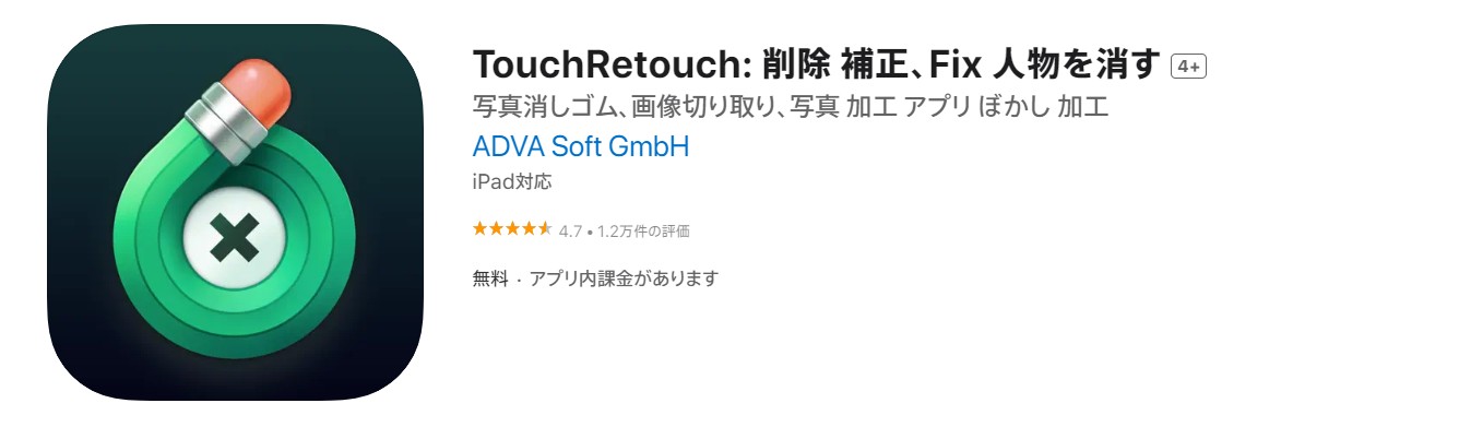 TouchRetouch