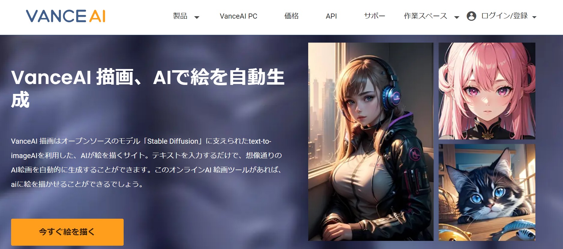 VanceAI描画