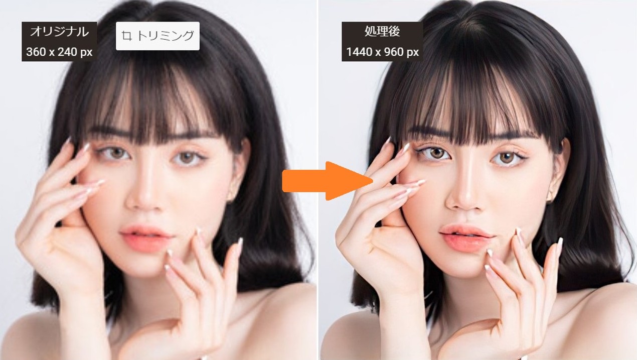 VanceAI 画像拡大