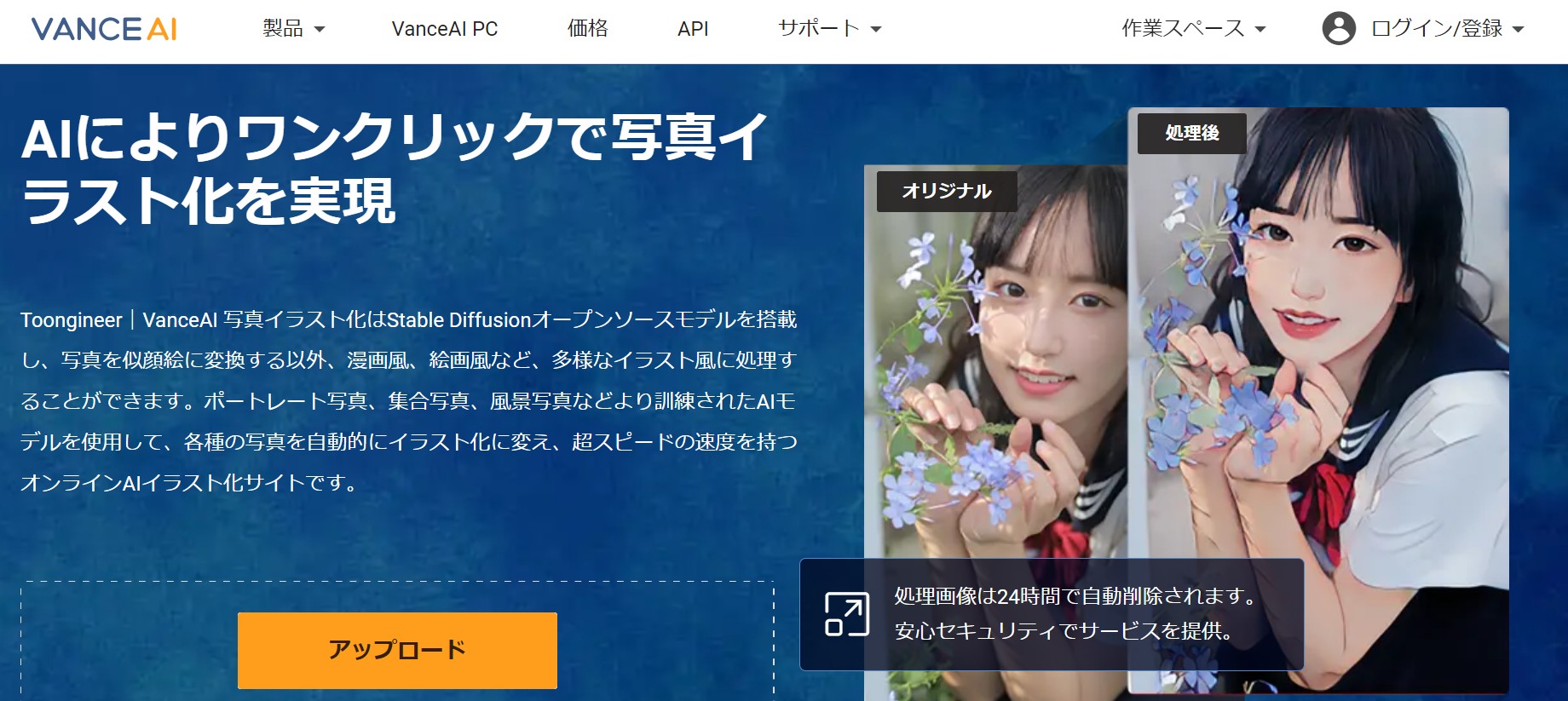 VanceAI写真イラスト化