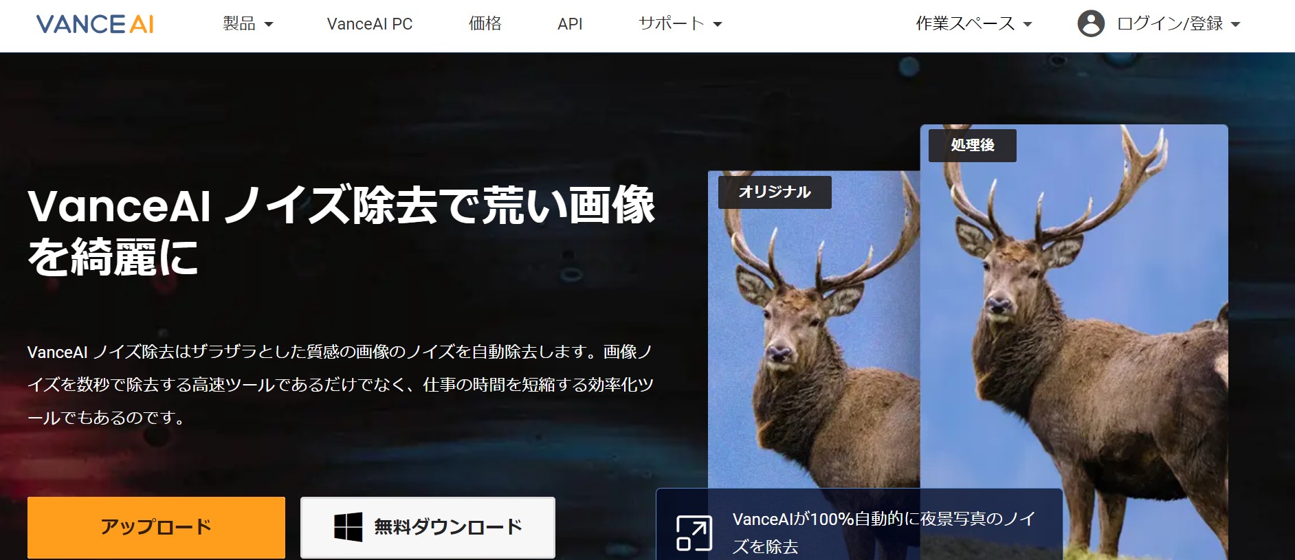 VanceAIノイズ除去