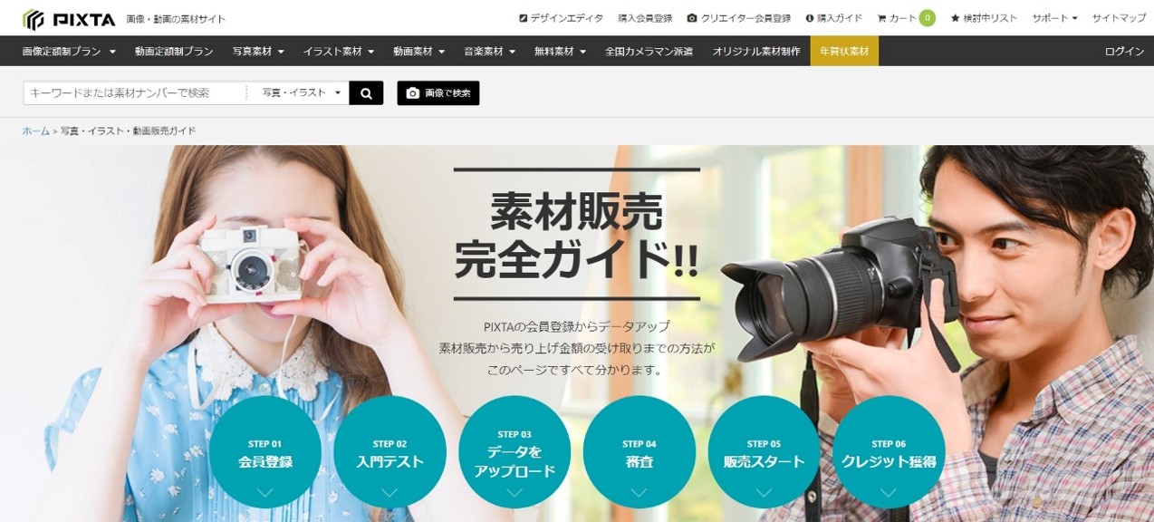 PIXTA