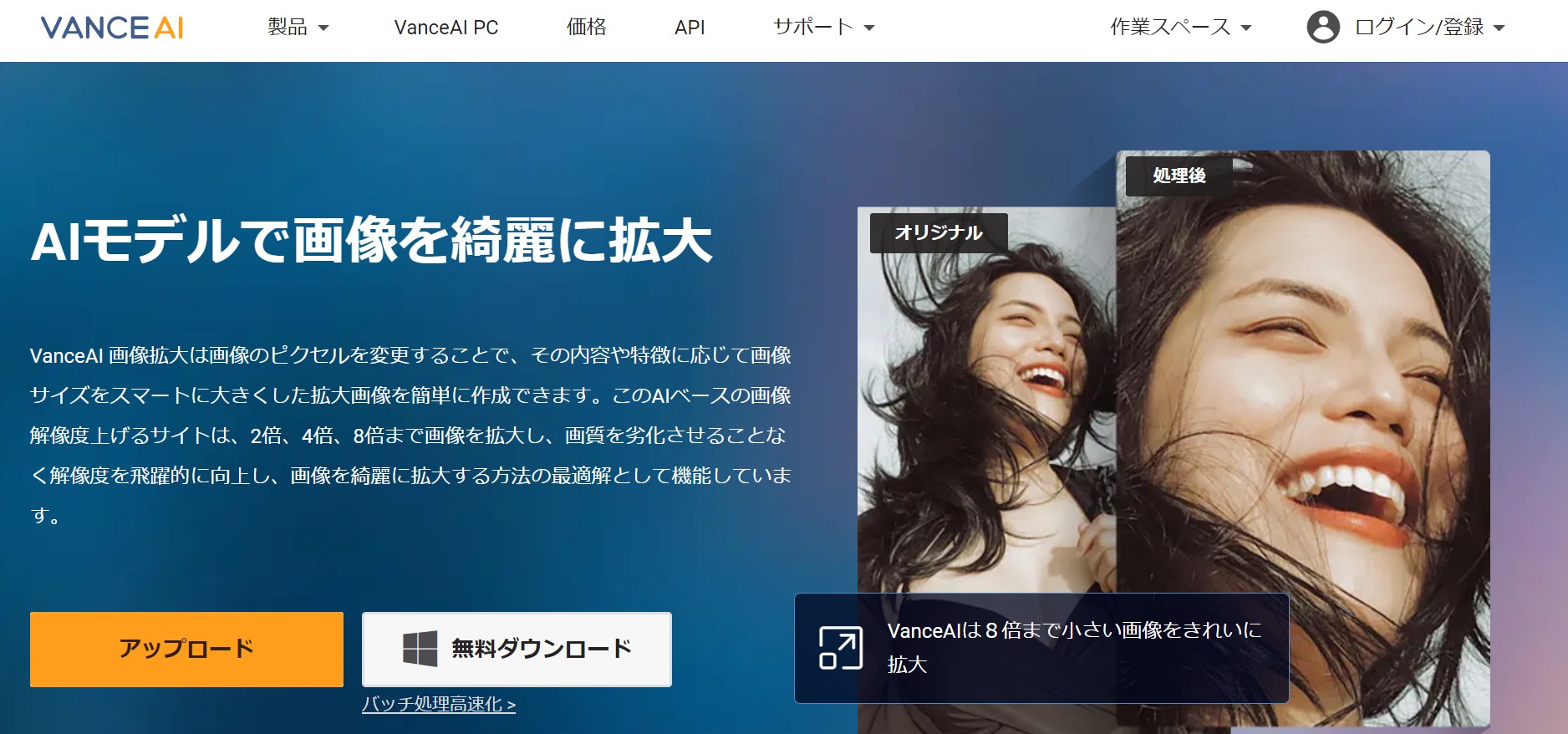 VanceAI画像拡大