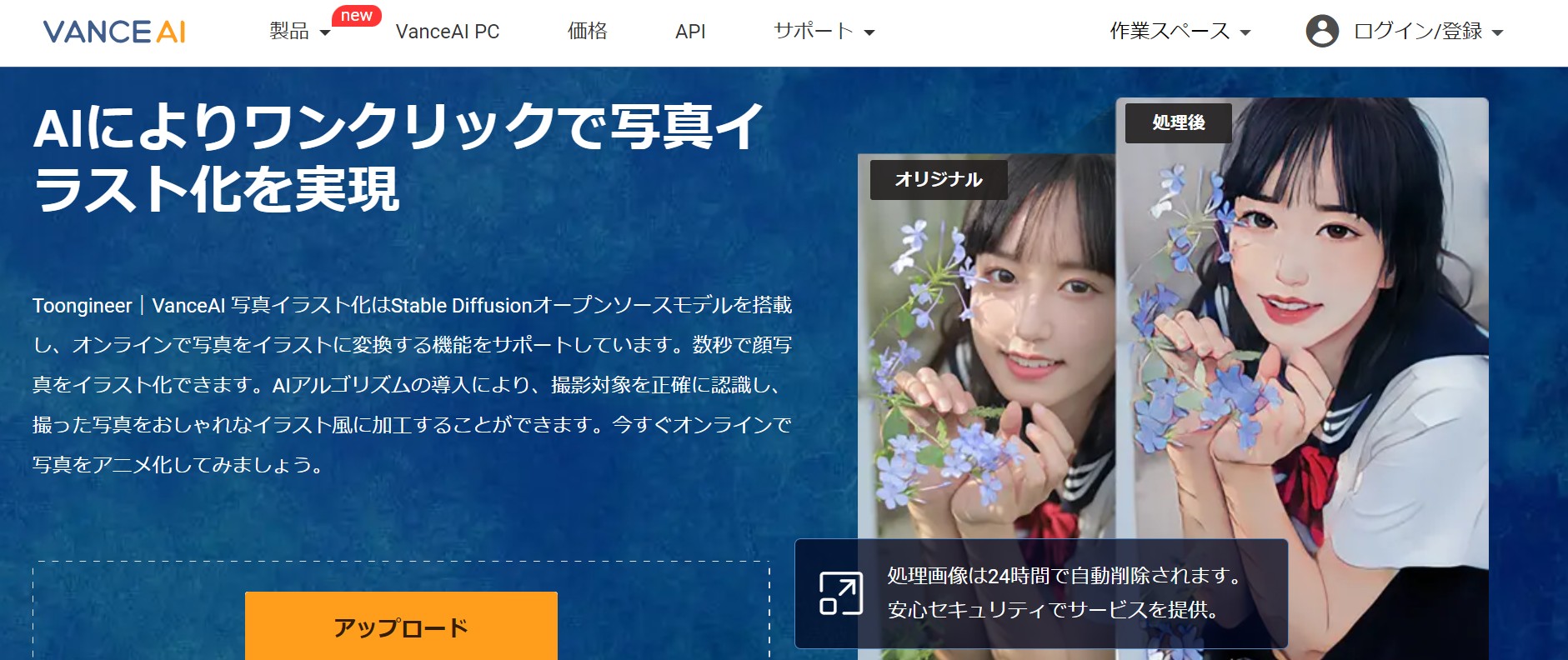 VanceAI写真イラスト化