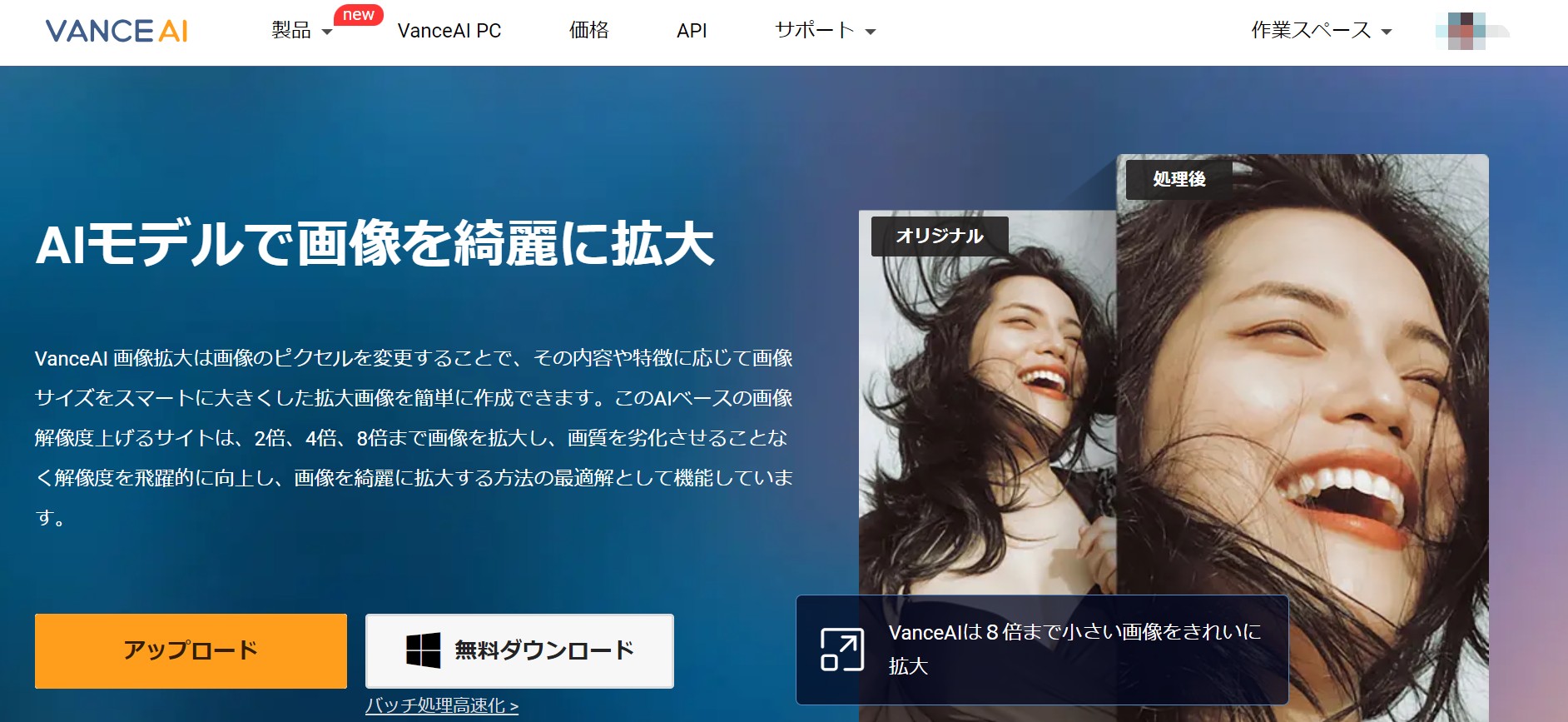 VanceAI画像拡大