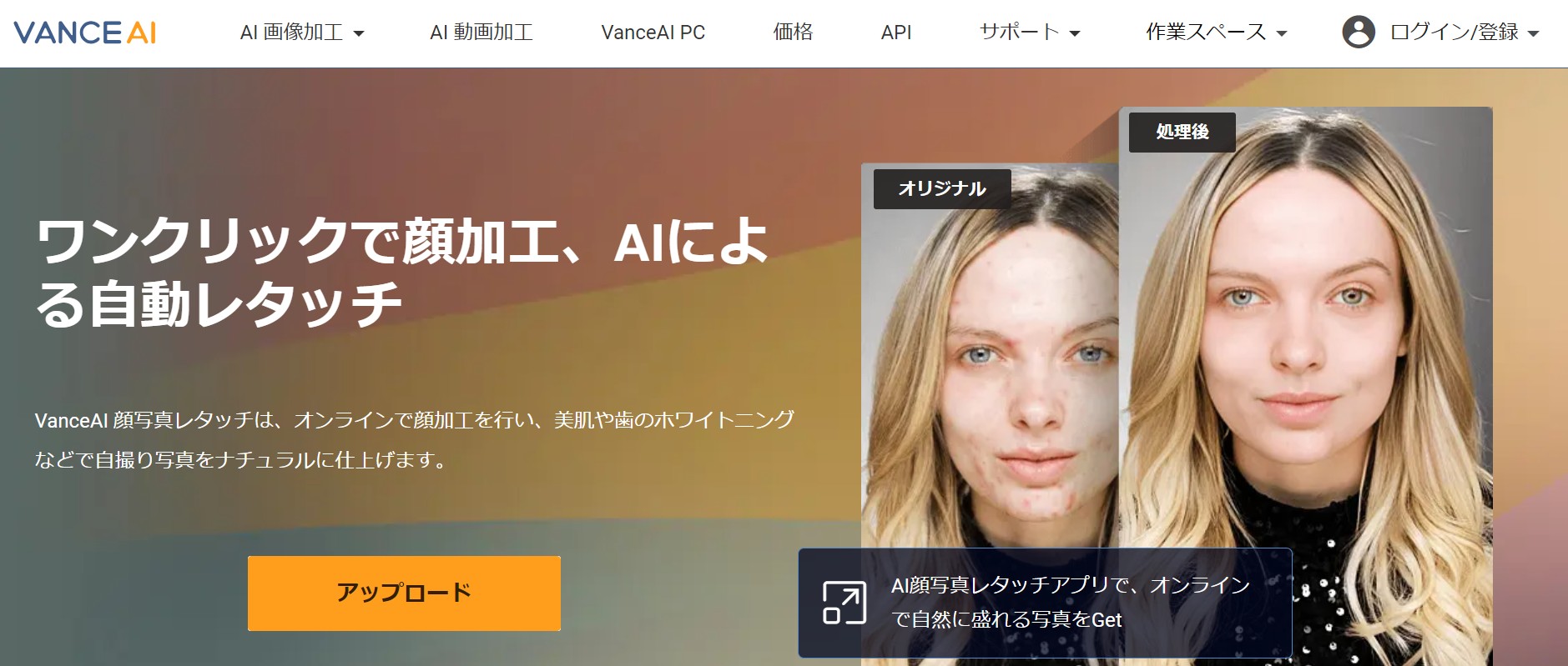 顔写真レタッチ