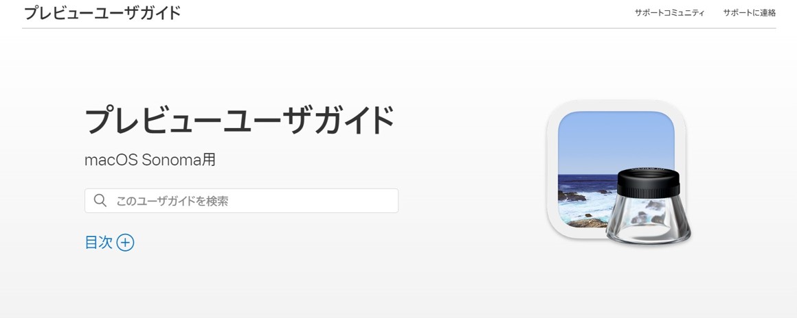 プレビューでPNG 透過
