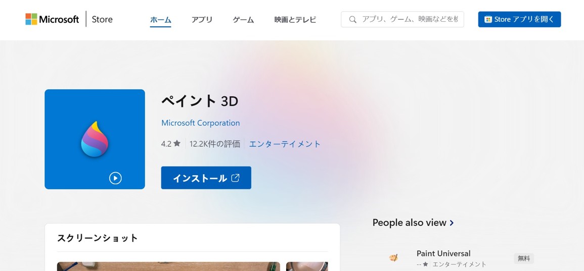 ペイント3D 透過PNG作成