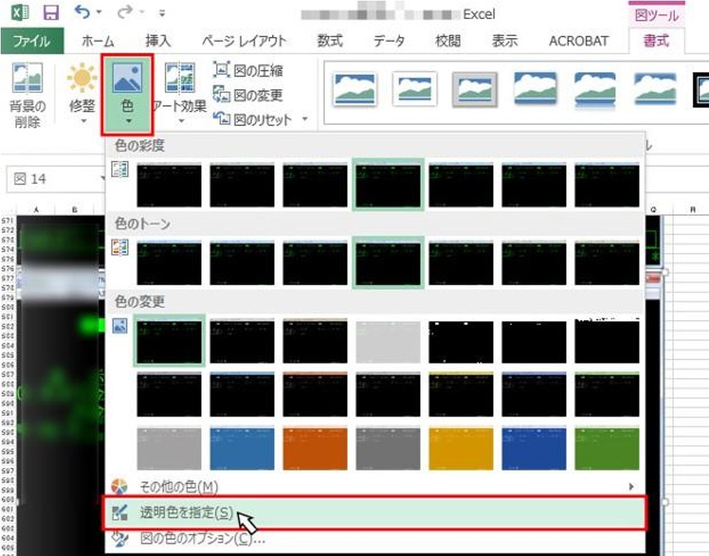 Excelで透過PNG作成
