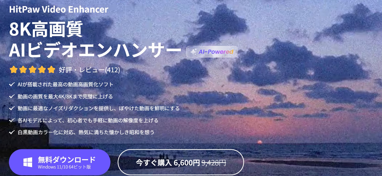 HitPaw Video Enhancer