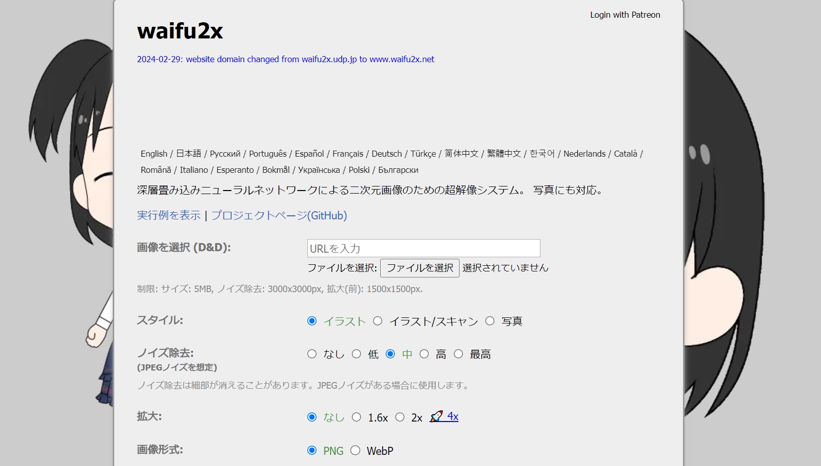 画像解像度上げるツール2 waifu2x