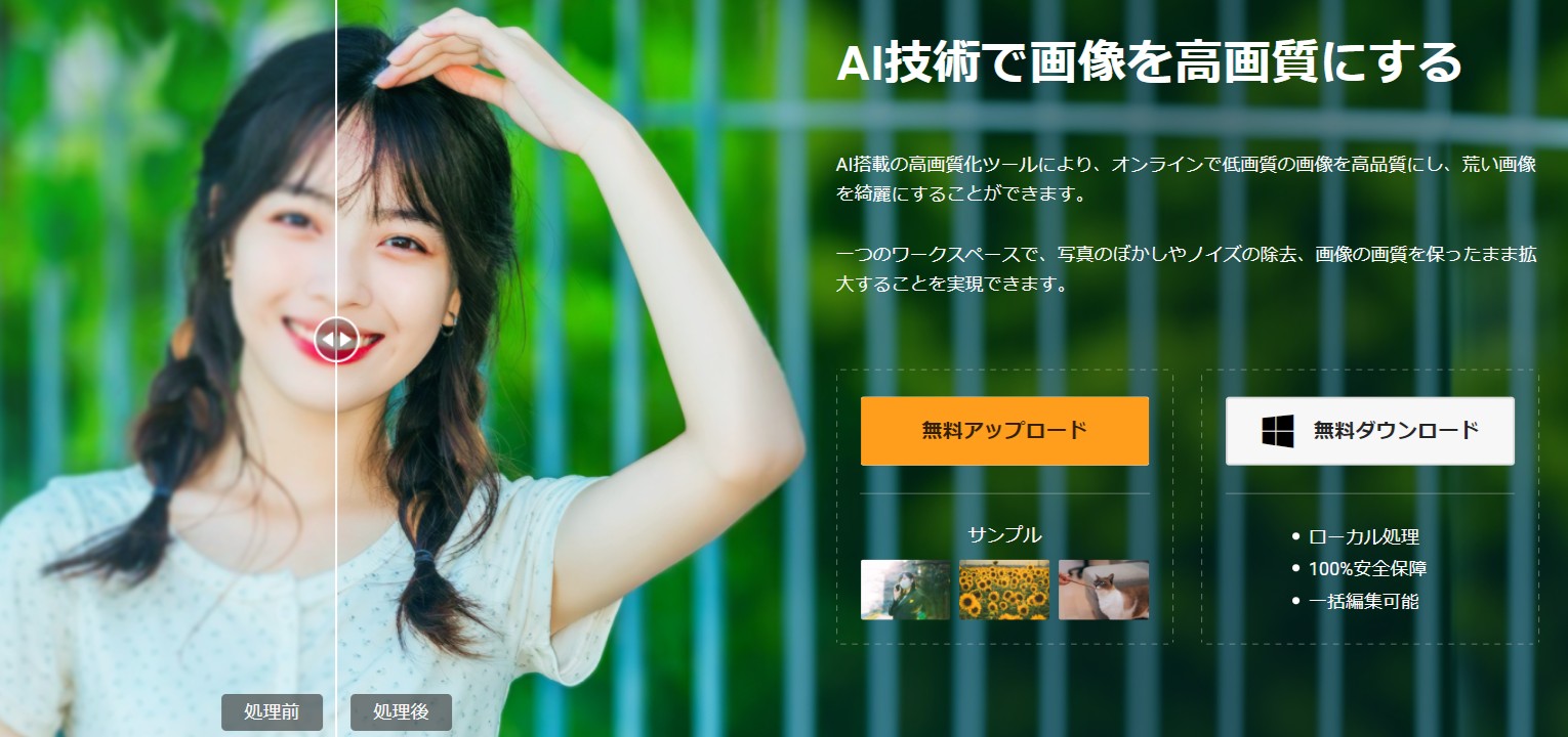 VanceAI画像高画質化