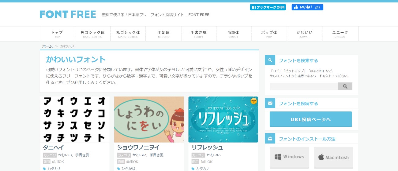 フォントフリー