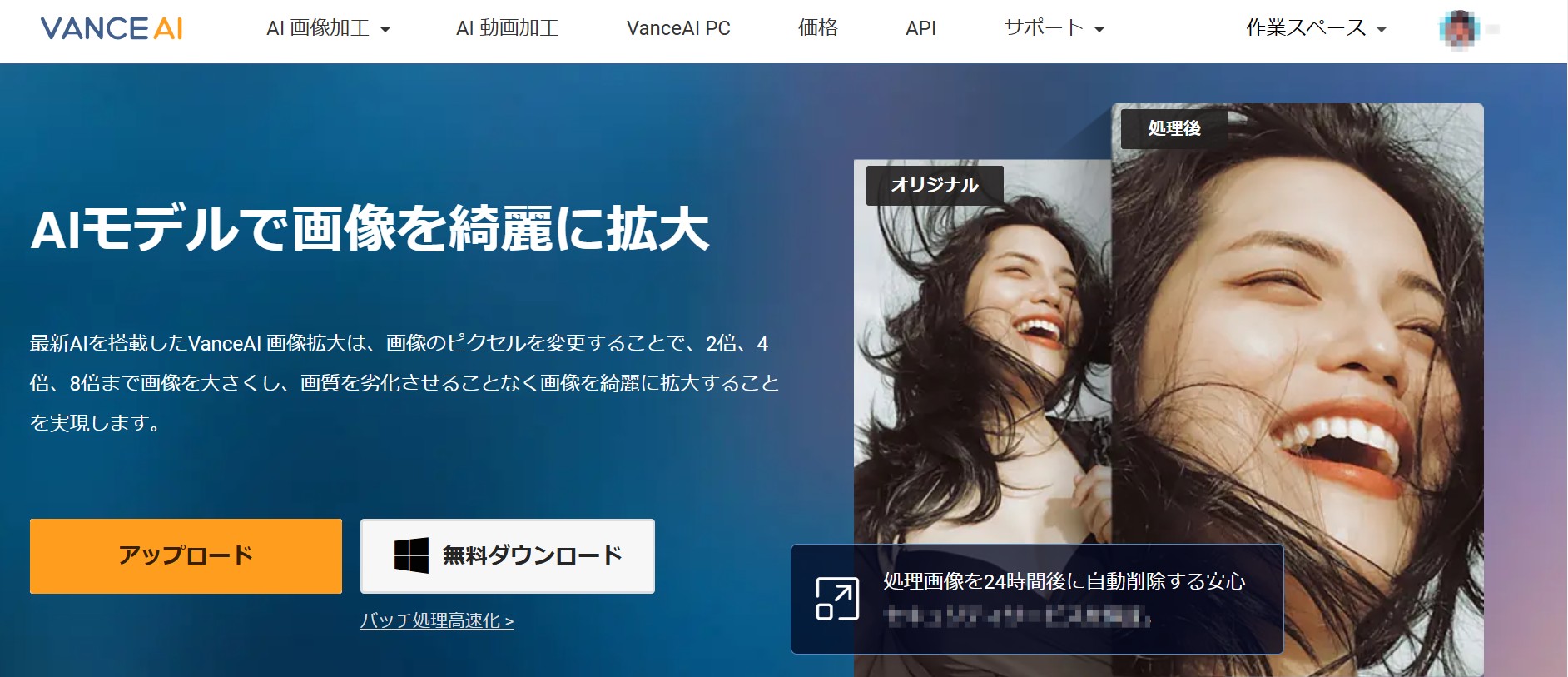 VanceAI 画像拡大