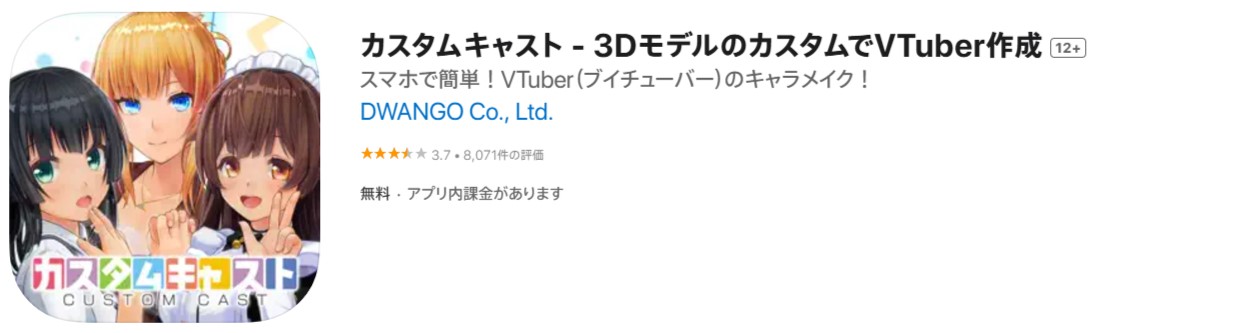 カスタムキャスト