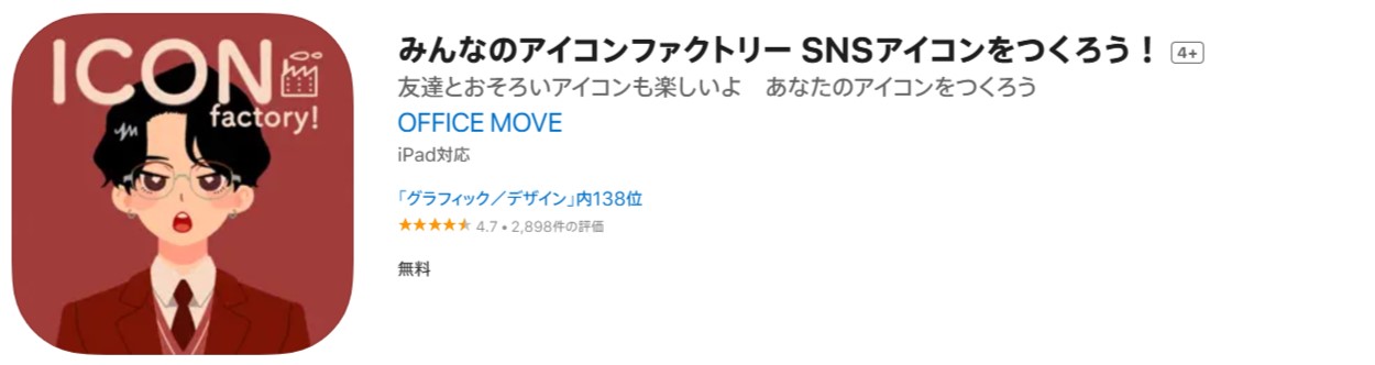 みんなのアイコンファクトリー