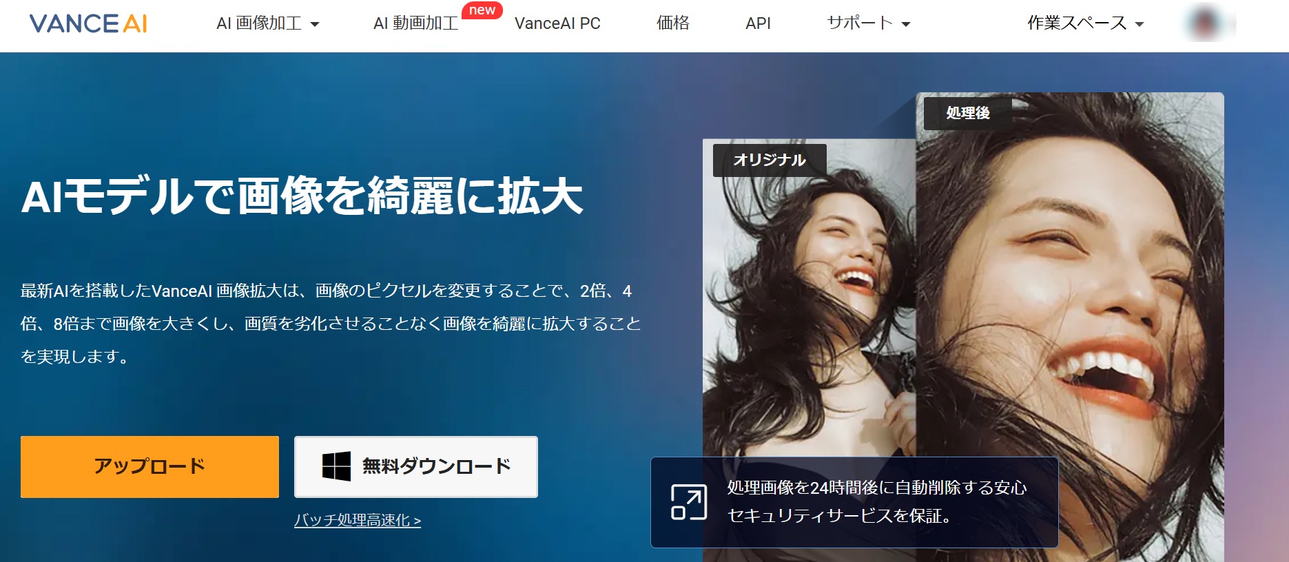 VanceAI 画像拡大