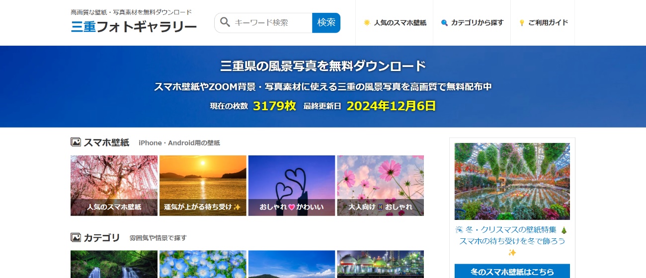 三重フォトギャラリー