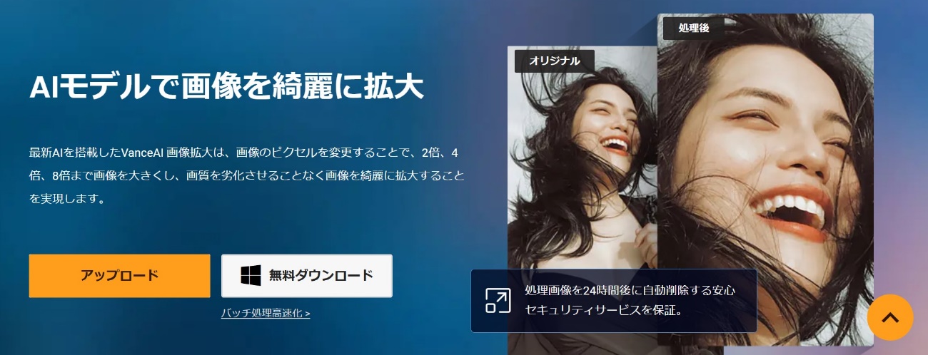 VanceAI画像拡大