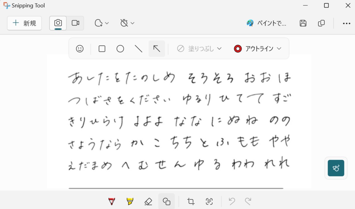 WindowsのSnipping Toolを使用
