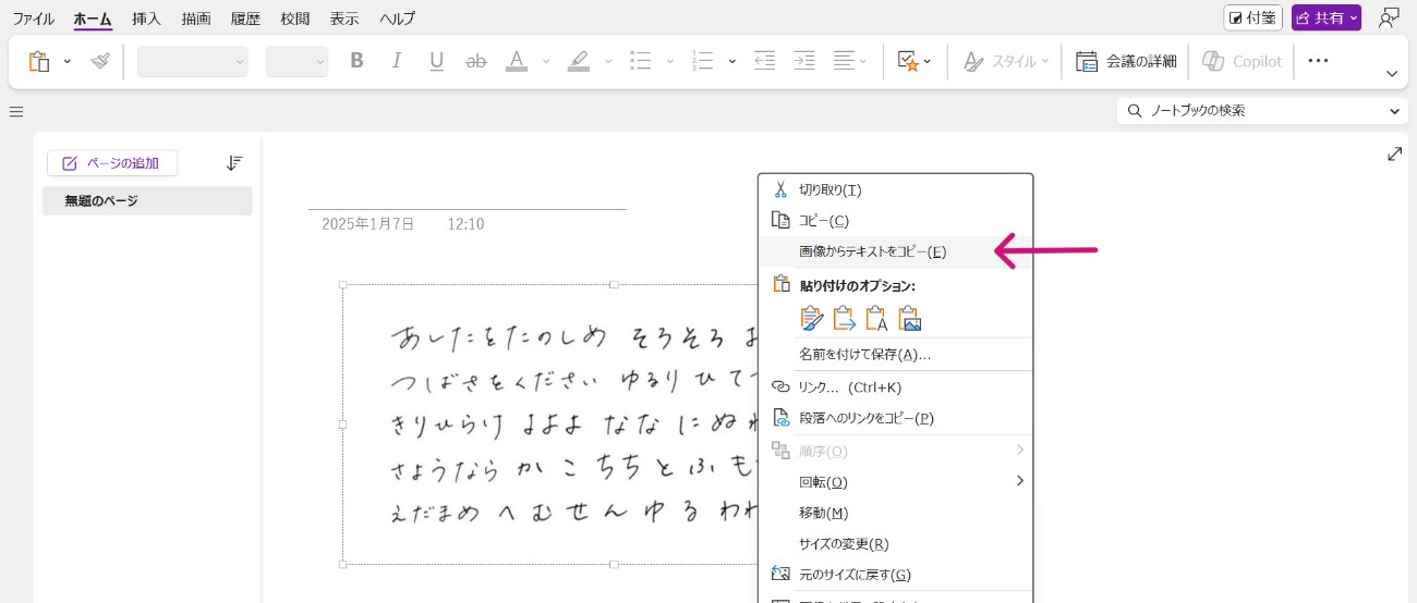 OneNoteで画像から文字起こし