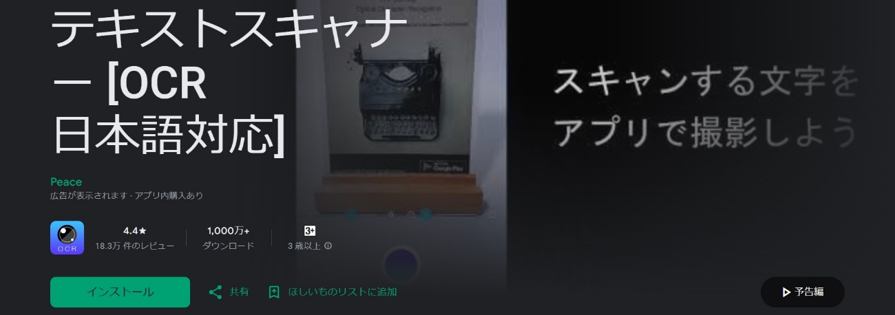 テキストスキャナー[OCR 日本語対応]