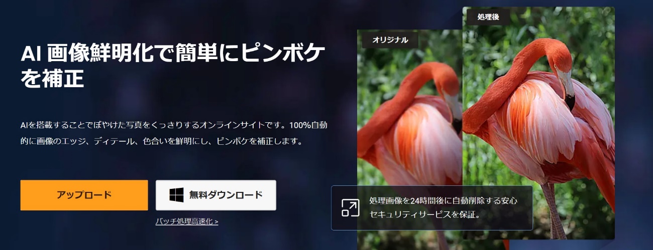 vanceai.com/ja/sharpen-ai/