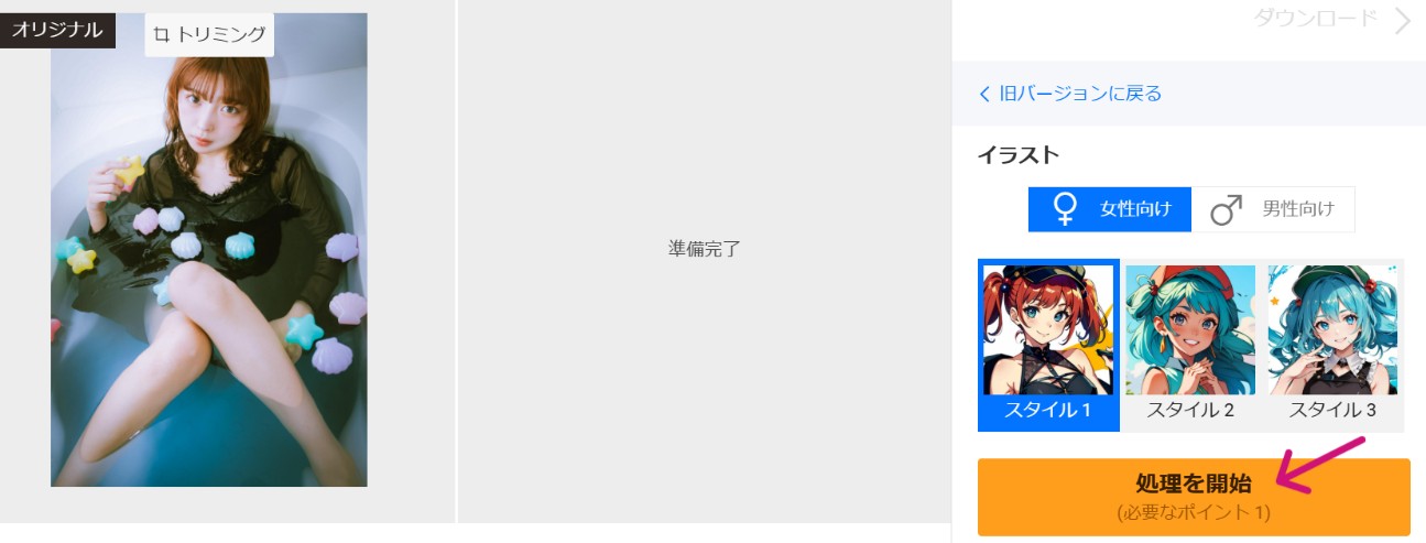 STEP2:好きなイラストスタイルを選択