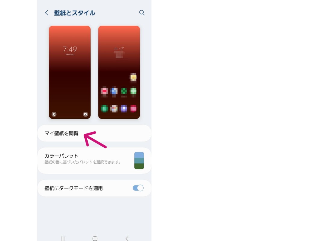 STEP2. 「マイ壁紙を閲覧」をタップ