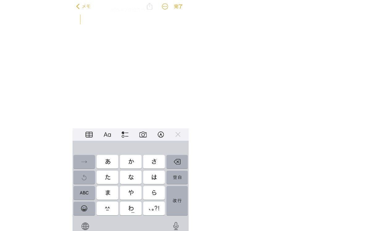 メモアプリを開く